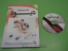 همه چیز درباره دیود