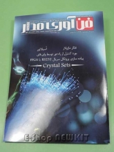 مجله فن آوری مدار - 11