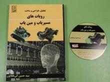 روبات های مسیر یاب و مین یاب