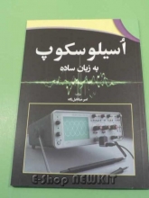 اسیلوسکوپ به زبان ساده