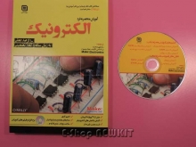 آموزش منحصر به فرد الکترونیک