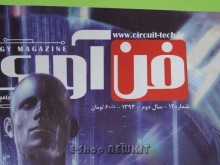 مجله فن آوری مدار - 12