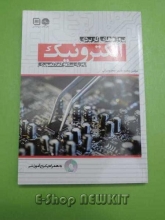 پروژه های کاربردی الکترونیک به زبان ساده و کاملاً تصویری