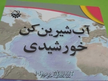 آب شیرین کن خورشیدی