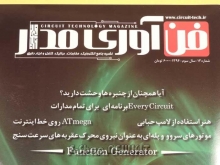 مجله فن آوری مدار - 13