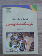 تقویت کننده های صوتی