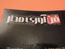 مجله فن آوری مدار - 15
