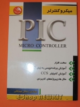 میکروکنترلر PIC