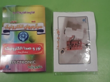 نور و صدای الکترونیک - رقص نور میکروفنی