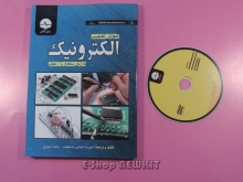 آموزش الکترونیک به زبان ساده و صددرصد عملی