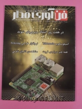 مجله فن آوری مدار - 17