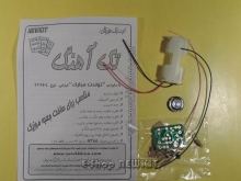 زنگ موزیکال تک آهنگ (تولدت مبارک)