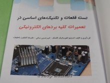 تست قطعات و تکنیک های اساسی ...