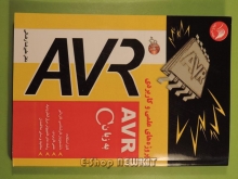 پروژه های علمی و کاربردی AVR به زبان C