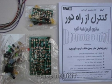 چشم مادون قرمز (کنترل از راه دور )