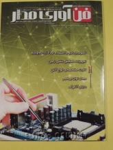 مجله فن آوری مدار - 20