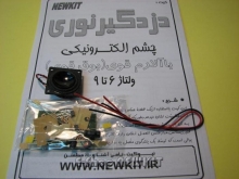 کیت دزدگیر نوری