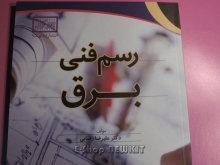 رسم فنی برق