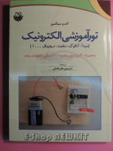 تور آموزشی الکترونیک ...