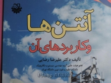 آنتن ها و کاربردهای آن