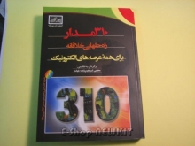 310 مدار با CD