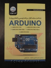 آردوینو  ARDUINO