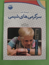 سرگرمی های شیمی