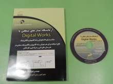 آزمایشگاه مدارهای منطقی با Digital Works