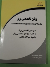 زبان تخصصی برق