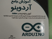 آموزش جامع آردوینو