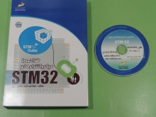 طراحی میکروکنترلرهای STM32