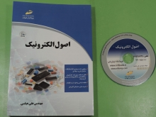 اصول الکترونیک(جدید)