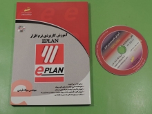 آموزش کاربردی نرم افزار EPLAN