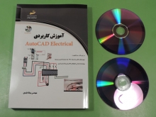 آموزش کاربردی   Autocad Electrical