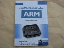 میکروکنترلرهای 32 بیتی ARM