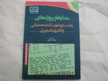 مدارها و پروژه های زمان سنج ، تقویت کننده عملیاتی و الکترونیک نوری