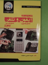 تعمیر و عیب یابی آیفون و تلفن