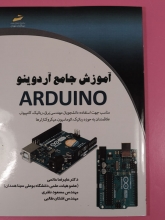 آموزش جامع آردوینو