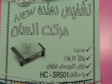 تشخیص دهنده حرکت انسان