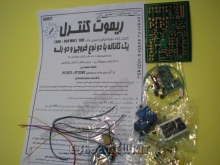 ریموت کنترل 1 کاناله رادیوئی