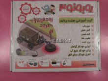 ربات هشت کاره جدید - روبونو 3 مدل 135