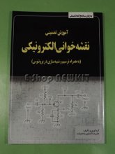 آموزش تضمینی نقشه خوانی الکترونیکی بزبان ساده و کاملا عملی