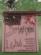 STOP استوپ خطی ترمز با 32 LED