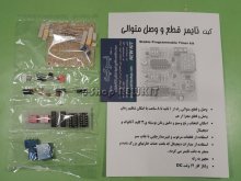 کیت تایمر قطع و وصل متوالی  2 وضعیتی اتوماتیک