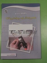 راهنمای سریع تعمیرات آسان سیم کشی خانه