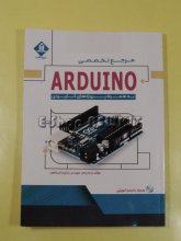 مرجع تخصصی آردوینو ARDUINO