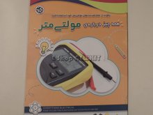 همه چیز درباره ی مولتی متر
