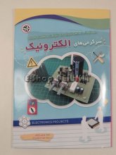 سرگرمی های الکترونیک