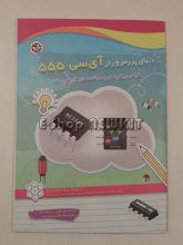 دنیای پر رمز و راز آی سی 555