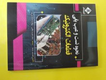 نحوه تست و عیب یابی قطعات الکترونیک